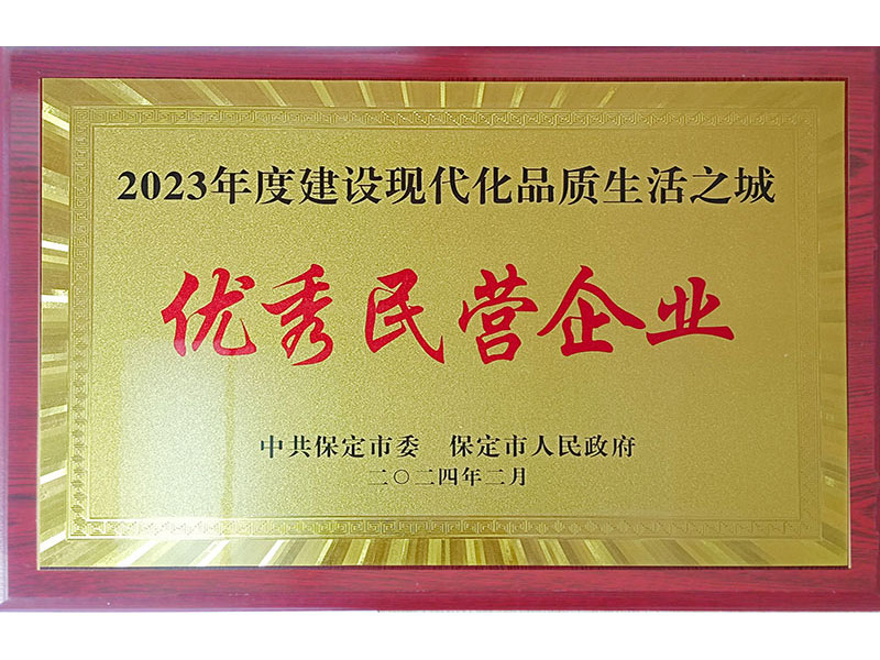 優(yōu)秀民營企業(yè)