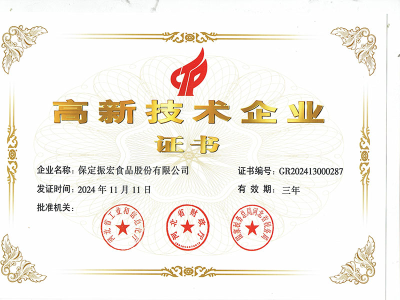 高新技術(shù)企業(yè)